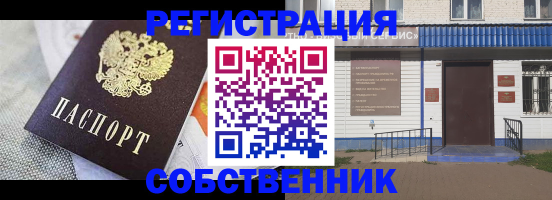 временная регистрация собственник в Балабаново