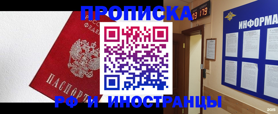 прописка в Балабаново