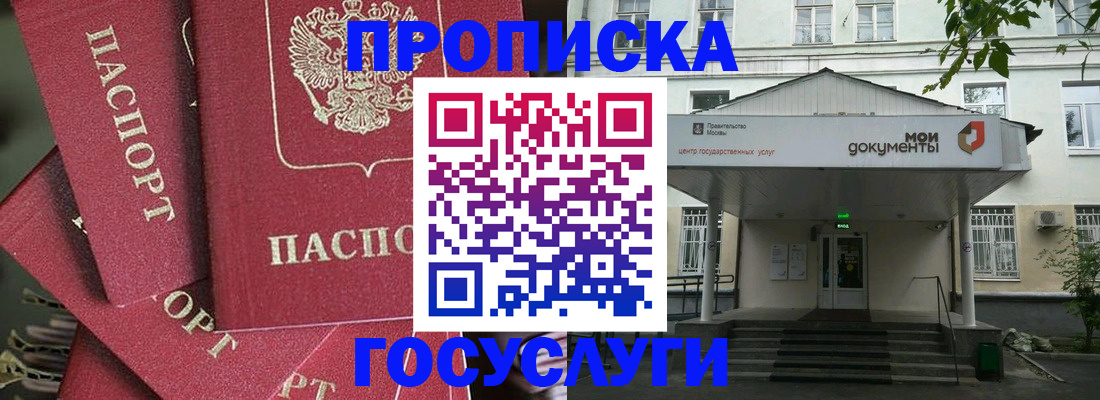 купить прописку в Балабаново