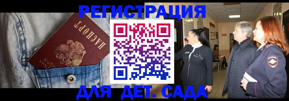 регистрация для дет. сада в Балабаново